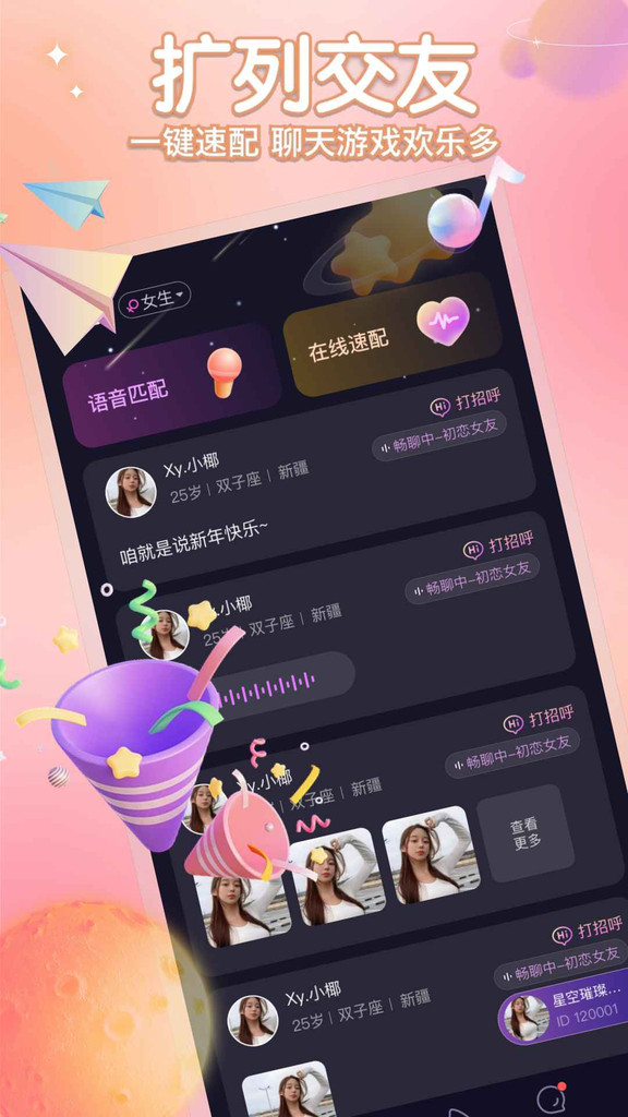 聚星派对手机软件app截图