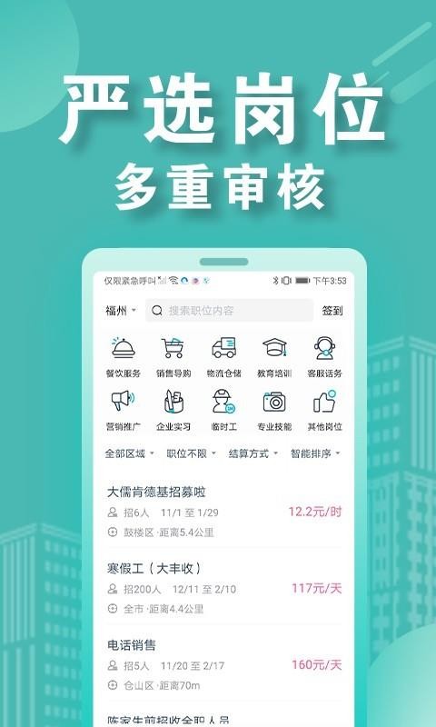 兼客招聘app官方版下载安装手机软件app截图