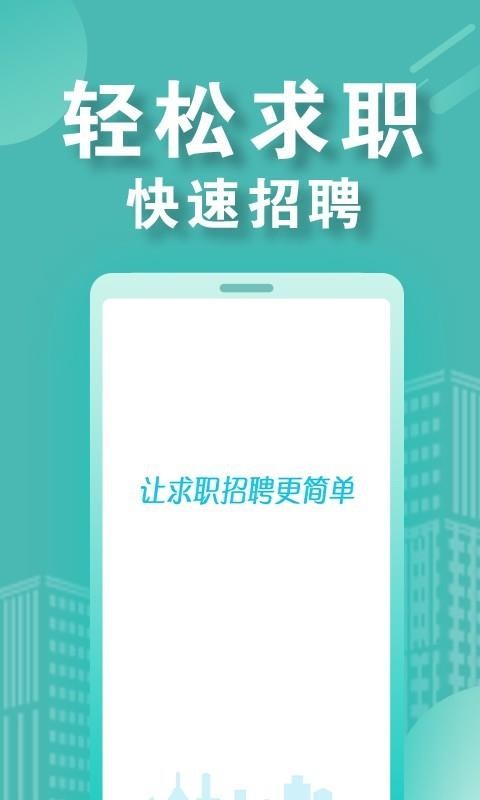 兼客招聘app官方版下载安装手机软件app截图