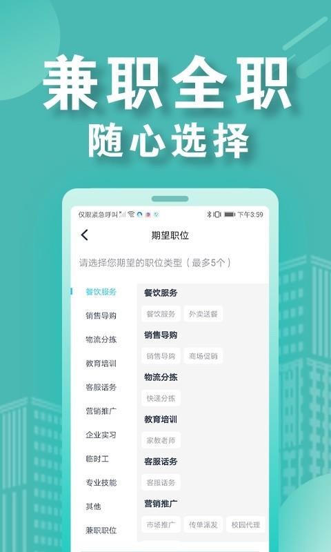 兼客招聘app官方版下载安装手机软件app截图