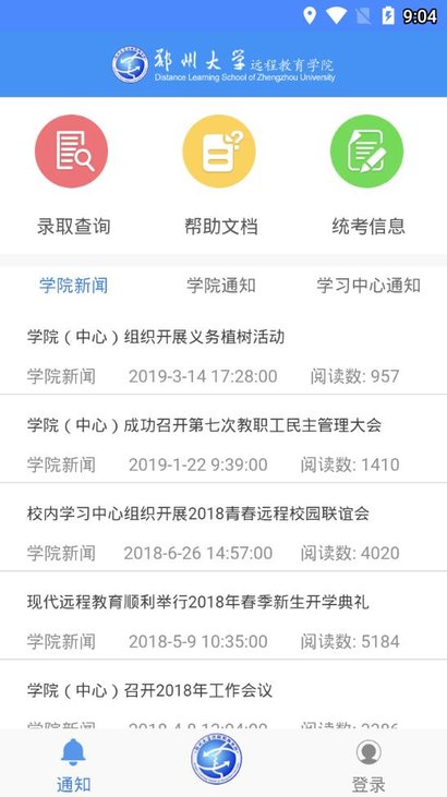郑大远程教育手机软件app截图