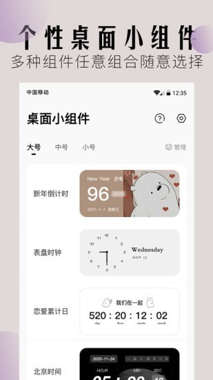 桌面小组件软件2024最新版下载手机软件app截图