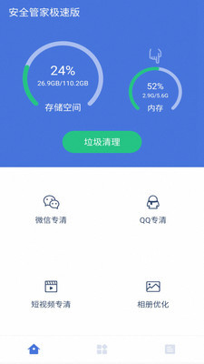超强极速清理2024免费版下载手机软件app截图