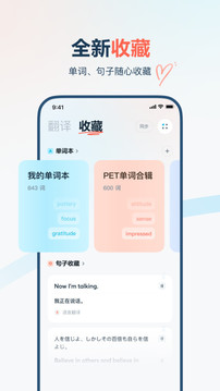 有道翻译官app官方版下载手机软件app截图