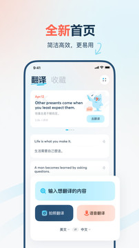 有道翻译官app官方版下载手机软件app截图