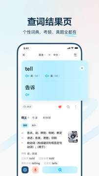 有道翻译官app官方版下载手机软件app截图