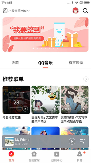 小爱同学音箱app下载安装手机软件app截图