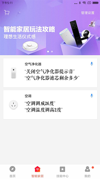 小爱同学音箱app下载安装手机软件app截图