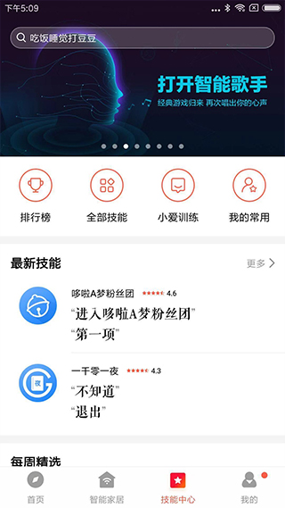 小爱同学音箱app下载安装手机软件app截图