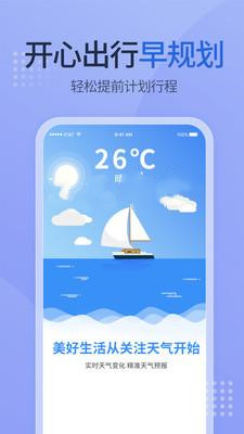 多乐天气预报官方版下载手机软件app截图