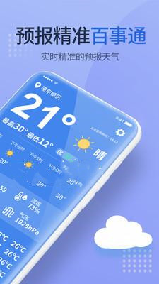 多乐天气预报官方版下载手机软件app截图