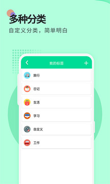 便签app下载安卓版手机软件app截图