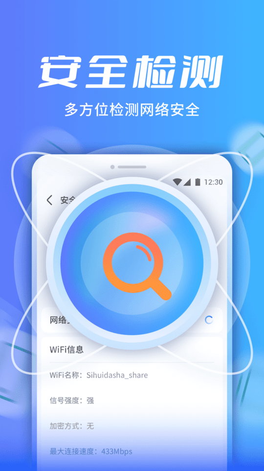 全速WiFi手机助手官方版下载手机软件app截图