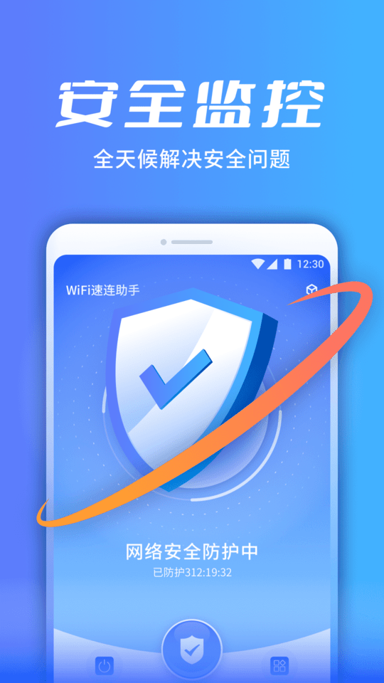 全速WiFi手机助手官方版下载手机软件app截图