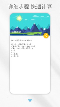 解方程计算器免费版手机软件app截图