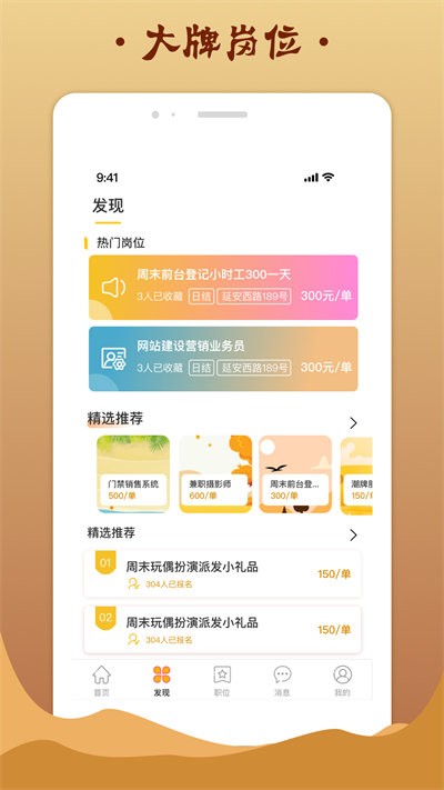 金桔招聘app官网版下载手机软件app截图