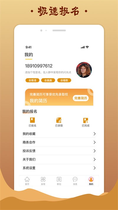 金桔招聘app官网版下载手机软件app截图