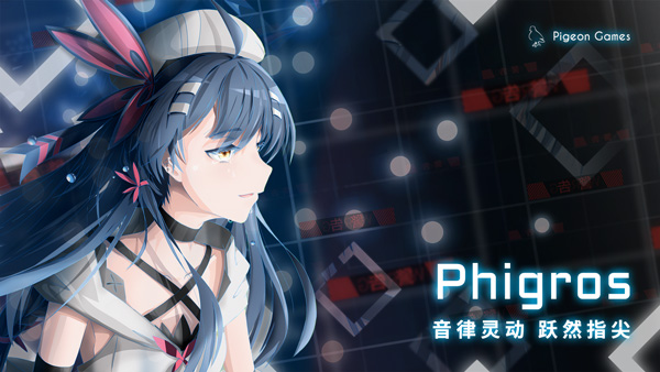 phigros下载正版手游app截图