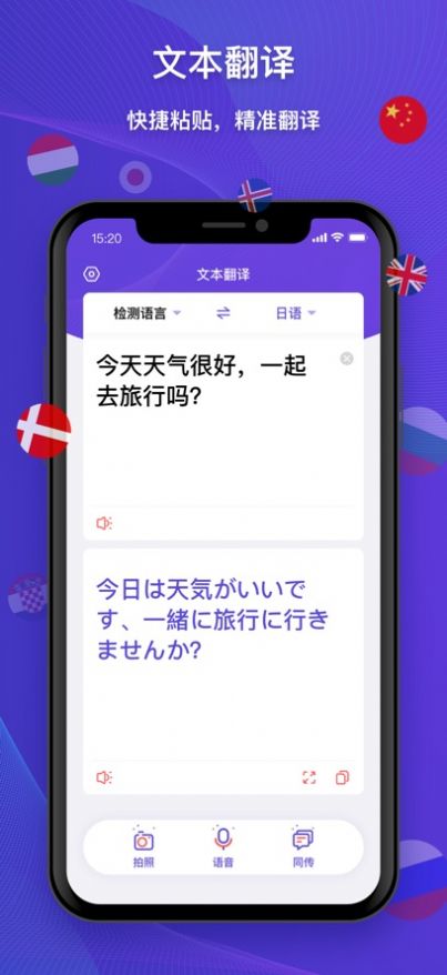 你们的翻译官手机软件app截图