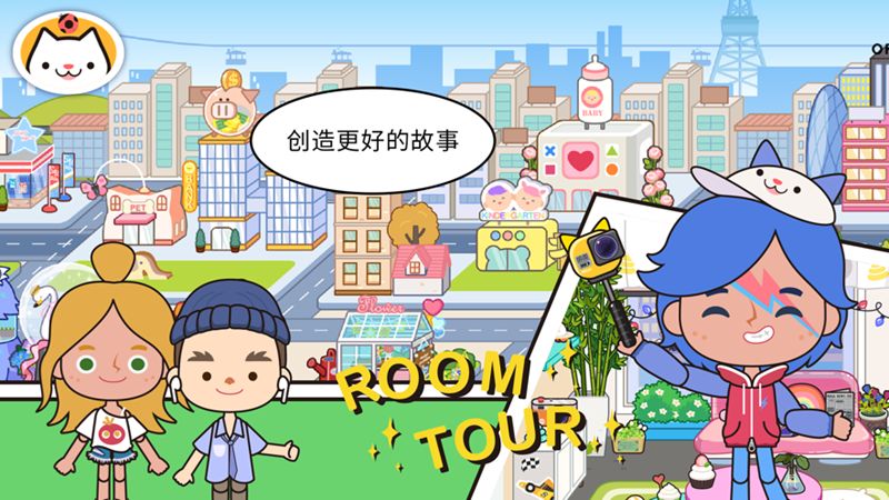 米加小镇下载完整版2024手游app截图