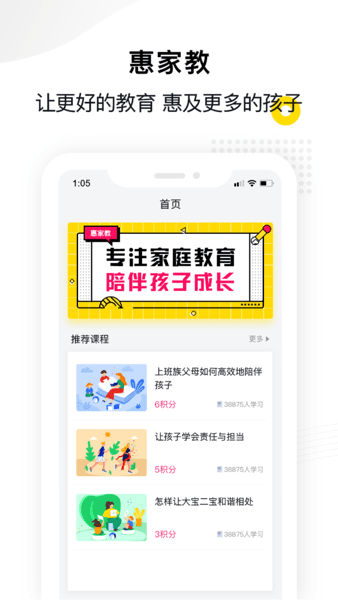 惠家教app安装手机软件app截图