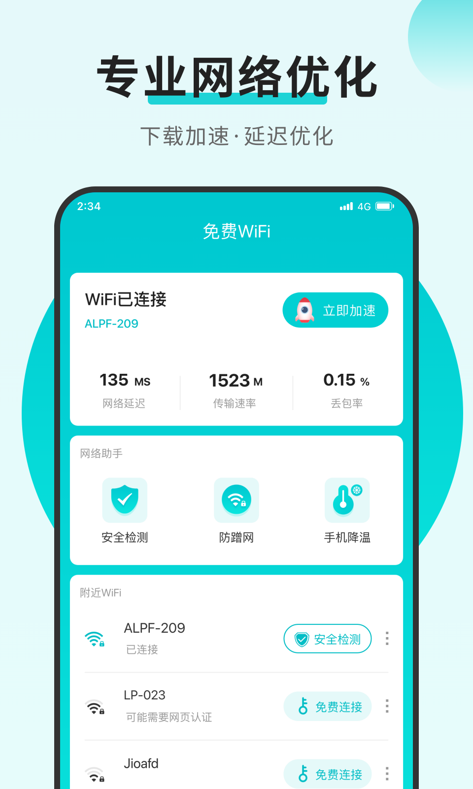 蚂蚁上网助手手机软件app截图