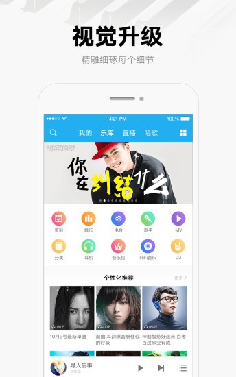 酷我音乐无需付费版手机软件app截图