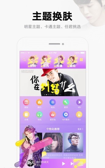 酷我音乐无需付费版手机软件app截图