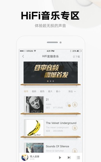 酷我音乐无需付费版手机软件app截图