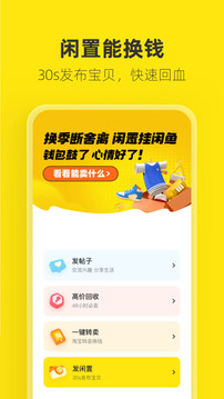 闲鱼app二手平台手机软件app截图