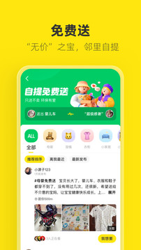 闲鱼app二手平台手机软件app截图