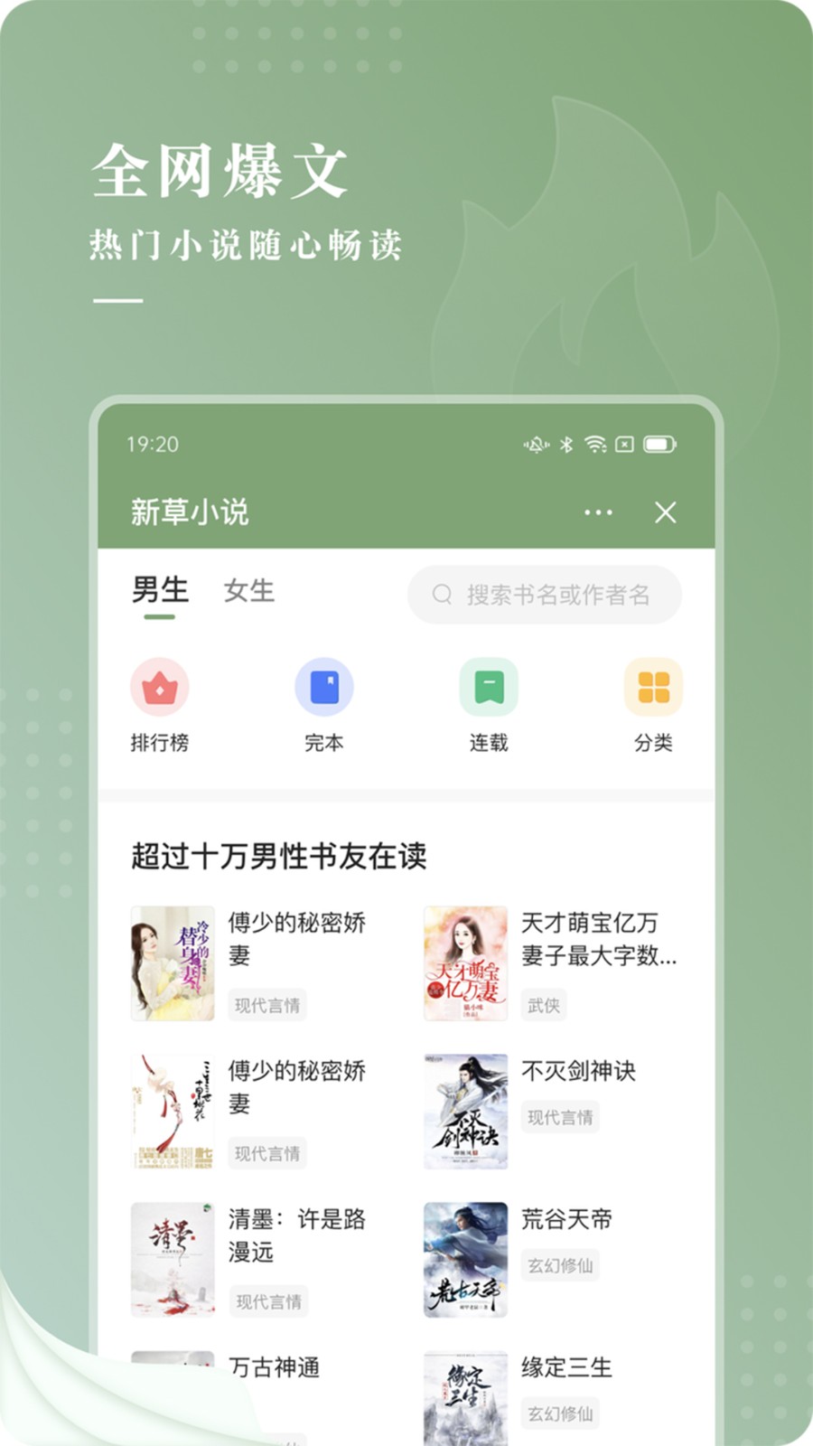 新草小说app官方版下载手机软件app截图