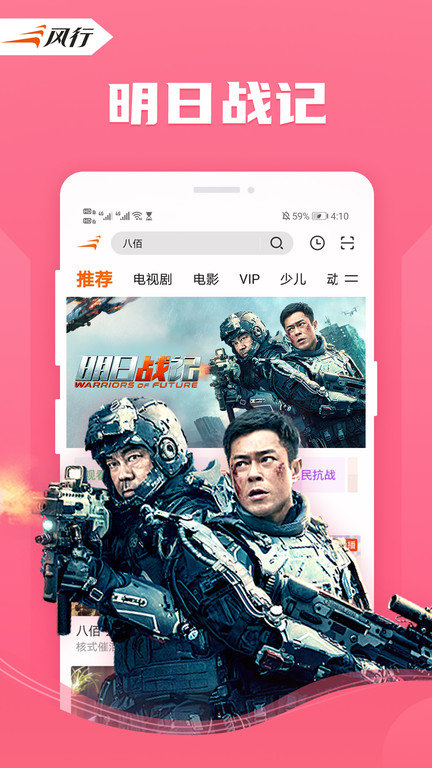 风行影视大全App下载手机软件app截图