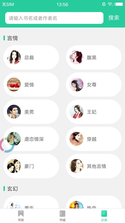 po18小说App手机软件app截图