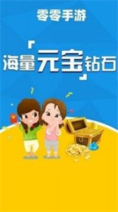 零零游戏盒子官网版下载手机软件app截图