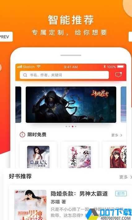 漫漫小说手机软件app截图