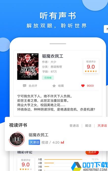 漫漫小说手机软件app截图