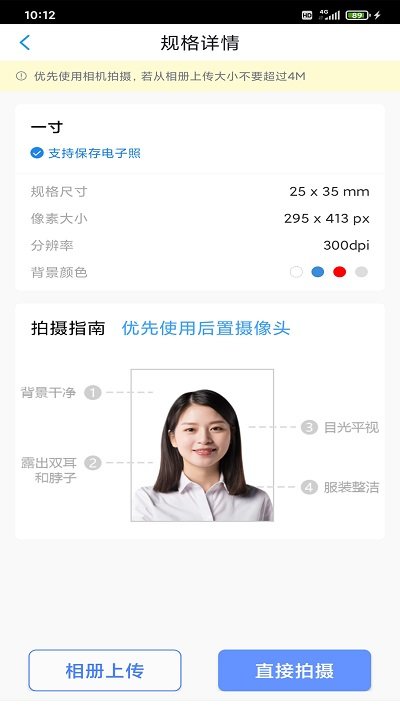 迅拍证件照手机软件app截图