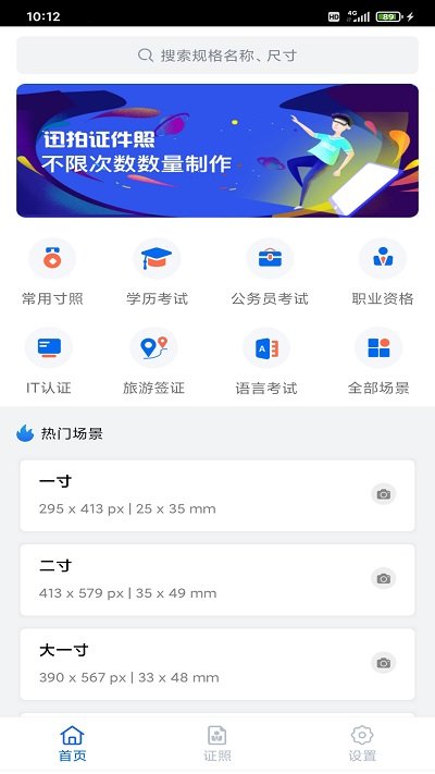 迅拍证件照手机软件app截图