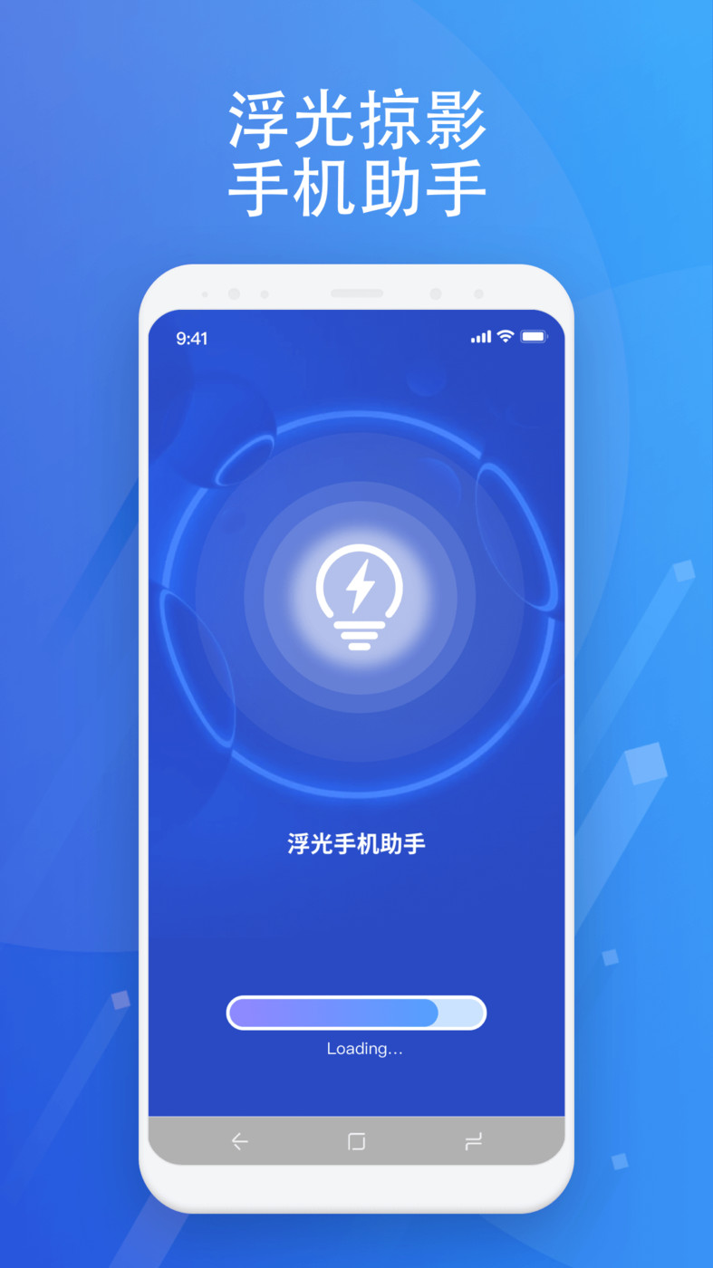 浮光手机助手手机软件app截图