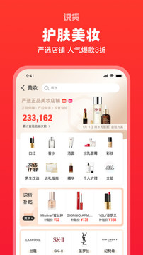 识货手机软件app截图