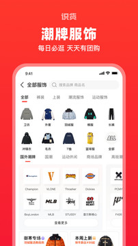 识货手机软件app截图