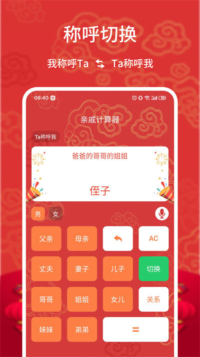 亲戚计算器软件最新版手机软件app截图