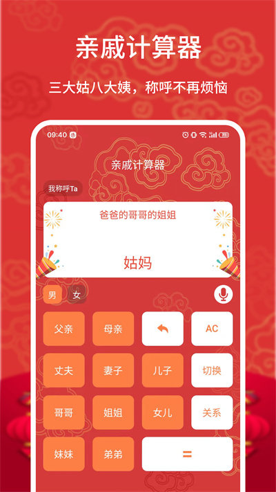 亲戚计算器软件最新版手机软件app截图