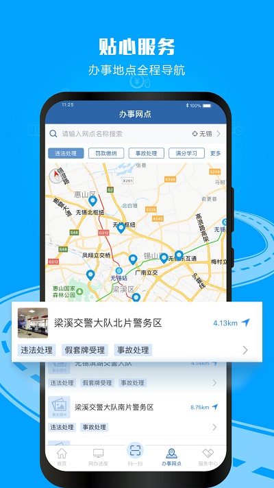 交警12123最新版下载手机软件app截图