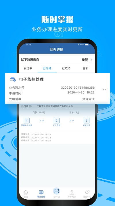 交警12123最新版下载手机软件app截图