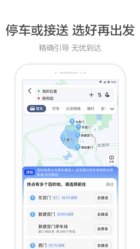 2024高德地图最新版本手机软件app截图