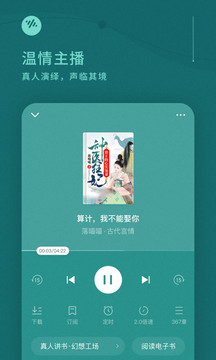 番茄畅听免费听小说手机软件app截图