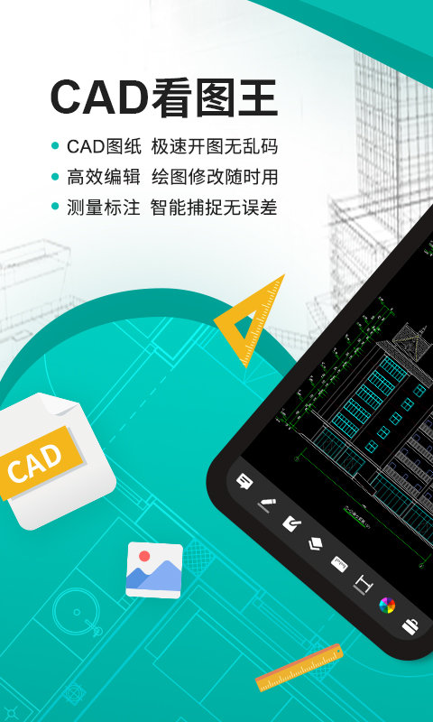 CAD看图王App免费版下载安装手机软件app截图