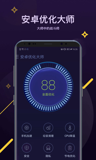 飞讯优化大师手机软件app截图